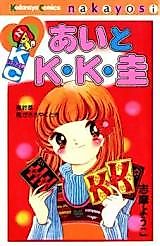 Cover image for Ai to K.K.Kei