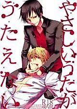 Cover image for Durarara!! dj - We Cannot Sing a Sweet Song