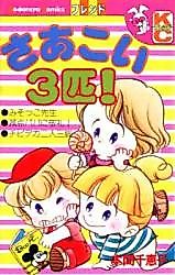 Cover image for Come on, 3 Dogs!