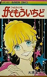 Cover image for ff de Mou Ichido