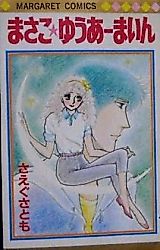 Cover image for Masako You Are Mine