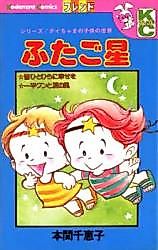 Cover image for Futagosei