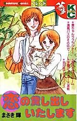 Cover image for Koi no Kashidashi Itashimasu