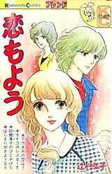 Cover image for Koi Moyou
