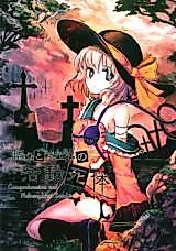 Cover image for (Reitaisai 9) Comprehension and Philosophical Zombie (Touhou Project)