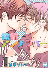 Cover image for Yokujou Anti-Lover