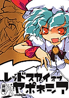 Cover image for (Komachi 2) Red Sky of Japonesia (Zenpen) (Touhou Project)