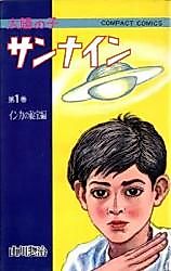 Cover image for Sannain