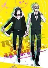 Cover image for デュラララ!! - 世界は割と単純で (Doujinshi)