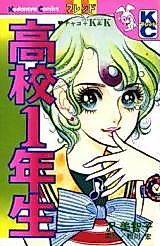 Cover image for Koukou 1-nensei