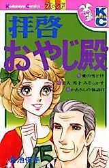 Cover image for Haikei Oyaji-dono