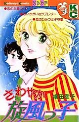Cover image for Sawayaka Senpuukko
