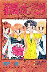 Cover image for Hanazono no Himitsu