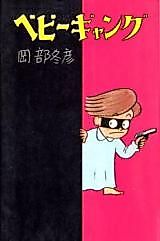 Cover image for Baby Gang