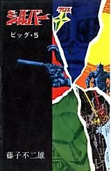 Cover image for Silver Cross: Big 5
