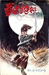 Cover image for Bugei Kikou