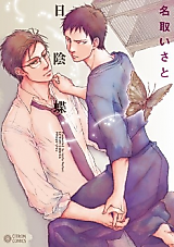Cover image for Hikage Chou