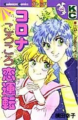 Cover image for Korona Korokoro Koi Unten