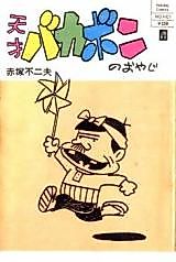 Cover image for Tensai Bakabon no Oyaji