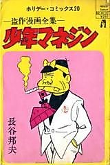 Cover image for Boy Manager