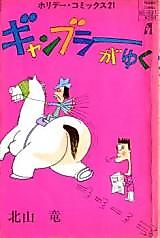 Cover image for Gambler ga Yuku