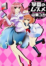 Cover image for Gakuen no Musume
