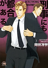 Cover image for Keiji ni mo Tsugou ga Aru