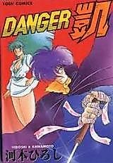Cover image for Danger Gai