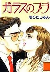 Cover image for Glass no Bra