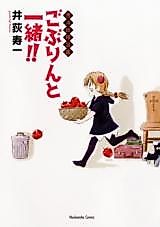 Cover image for Seiyou Yousei Kitan - Goblin to Issho!!