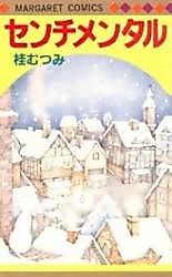 Cover image for Sentimental (KATSURA Mutsumi)