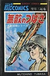 Cover image for Invincible Tsubasa