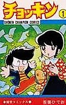 Cover image for Chokkin
