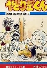 Cover image for Yadorigi-kun
