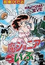 Cover image for Mayonia Eve