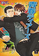 Cover image for Seishun Tears