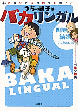 Cover image for Uchi no Musuko wa Baka Lingual