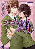 Cover image for Adorable Knight
