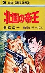 Cover image for King of the North