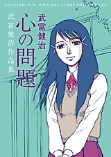 Cover image for Kokoro no Mondai