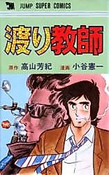Cover image for Traveling Teacher