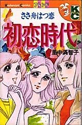 Cover image for Age of First Love