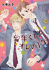 Cover image for Ryuunen-kun to Ore no 1-nen