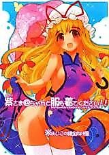 Cover image for Touhou Project dj - Miss Yukari @ Please Put On Some Clothes!!