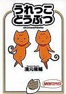 Cover image for Urekko Doubutsu