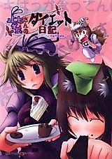 Cover image for Touhou dj - Yukari’s Diet Journal