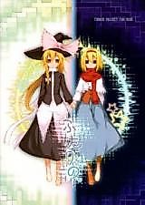 Cover image for Touhou dj - Of the Two.
