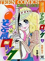 Cover image for Breezy Rock