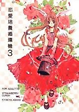 Cover image for Full Moon wo Sagashite - Cycle of Love (Doujinshi)