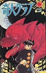 Cover image for The Strange Club